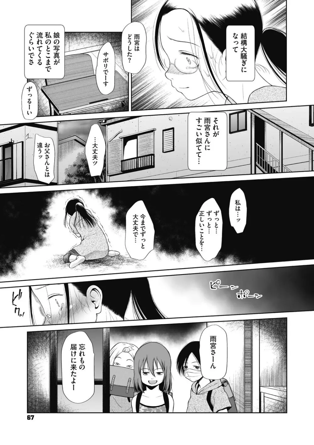 こどもになれないあたしたち Page.67