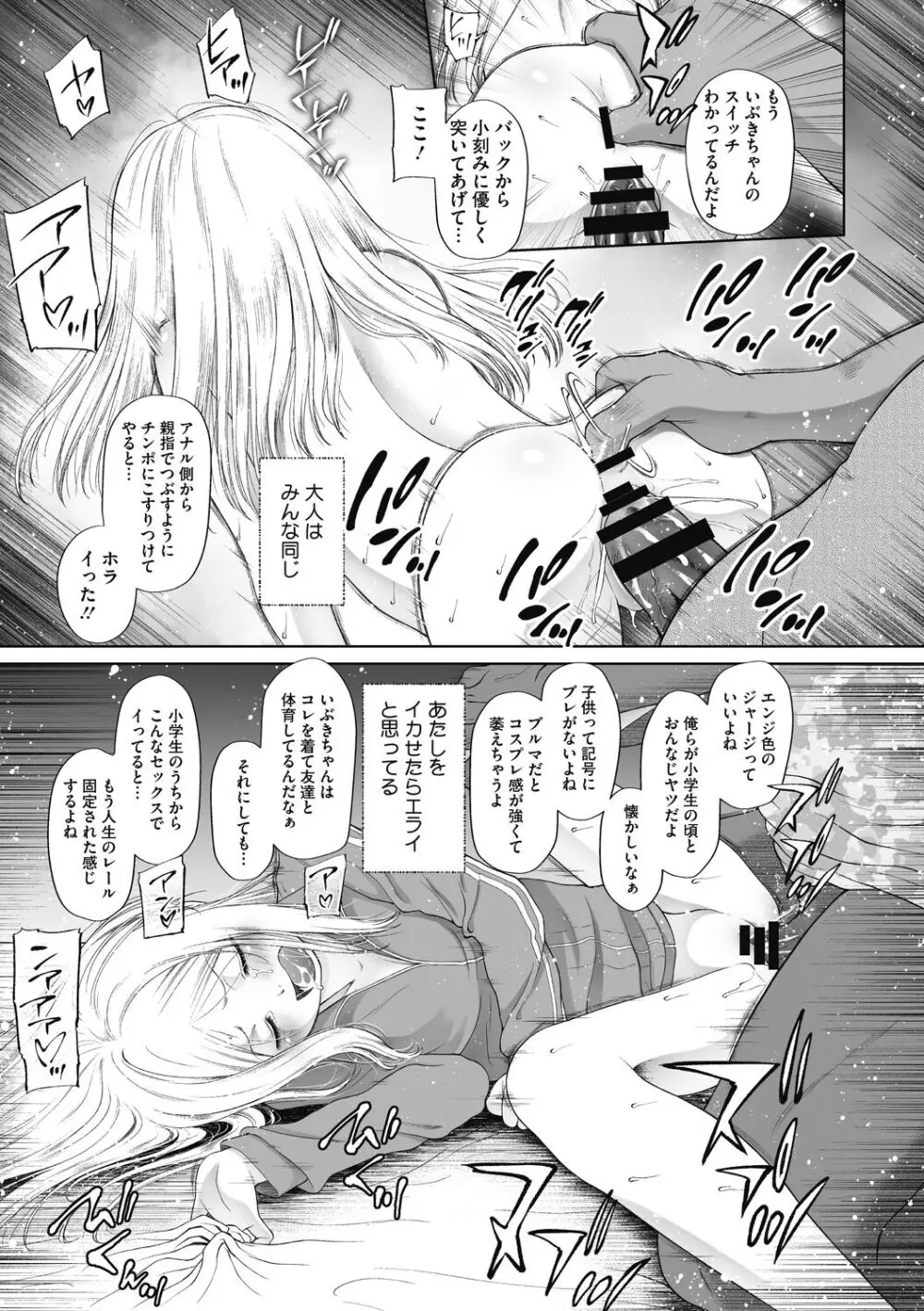 こどもになれないあたしたち Page.87