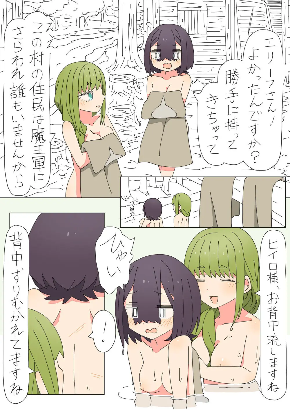 異世界転生したらフタナリで百合ハーレム!? Page.26