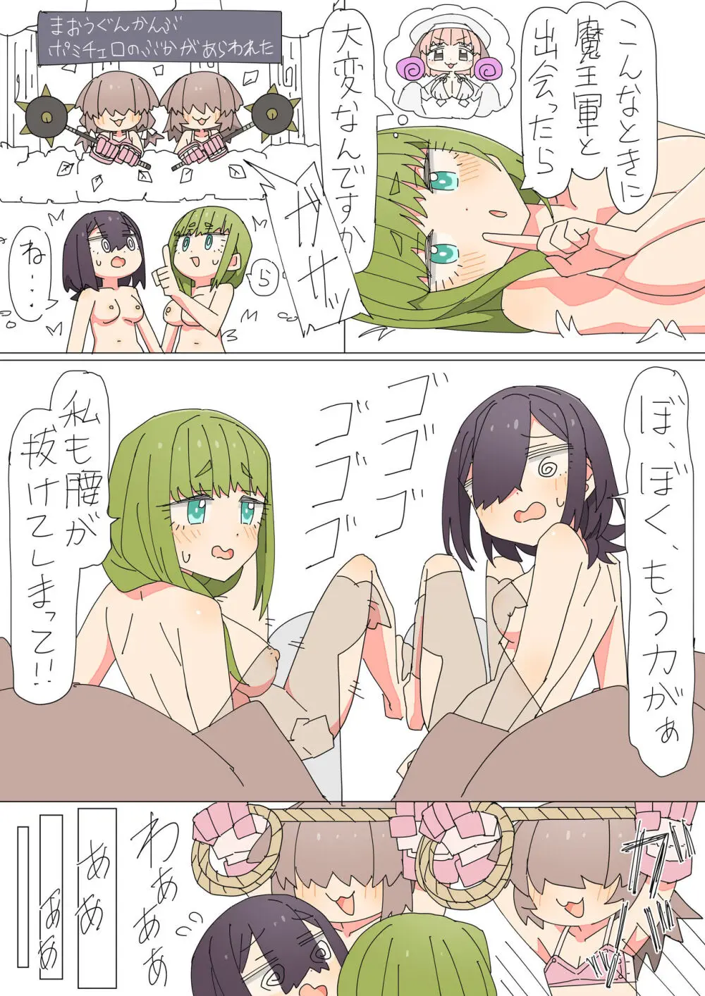異世界転生したらフタナリで百合ハーレム!? Page.30