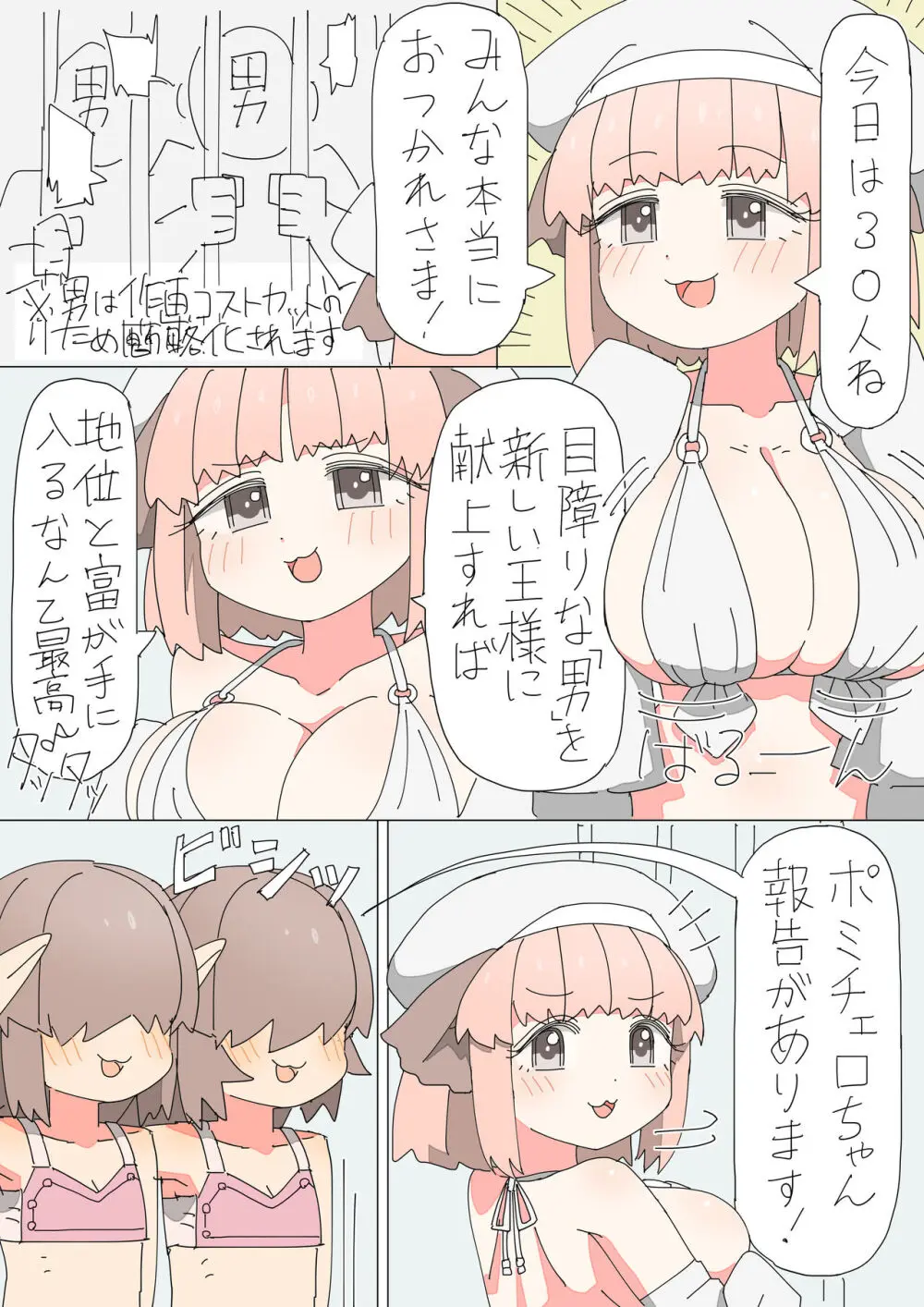 異世界転生したらフタナリで百合ハーレム!? Page.31