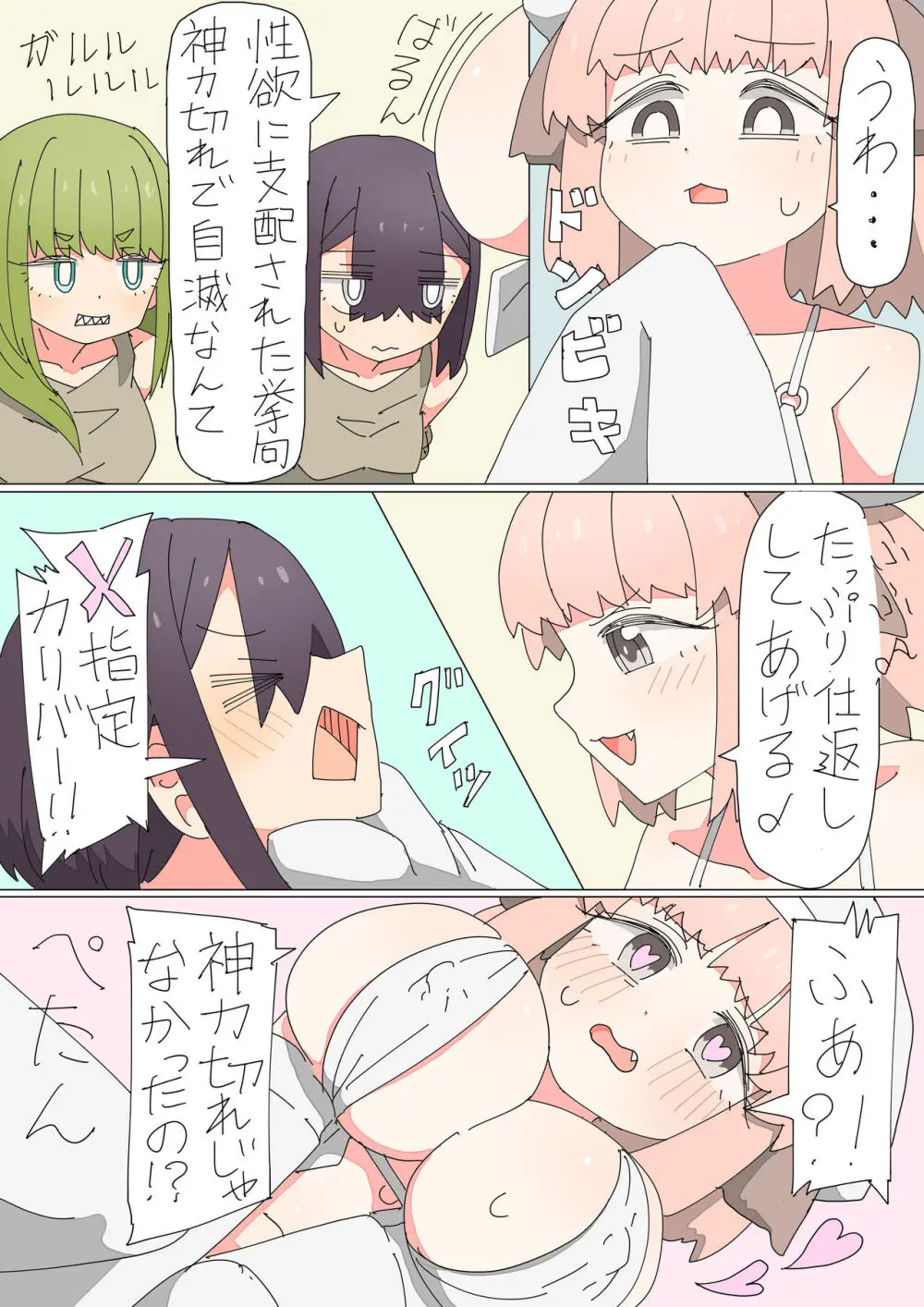 異世界転生したらフタナリで百合ハーレム!? Page.32