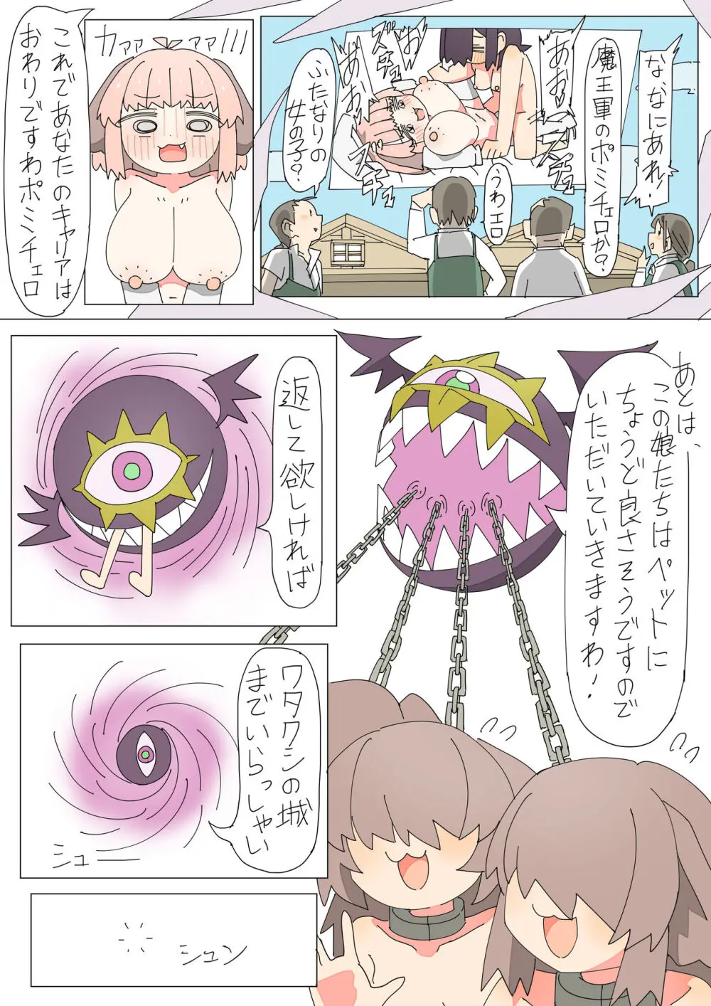 異世界転生したらフタナリで百合ハーレム!? Page.43