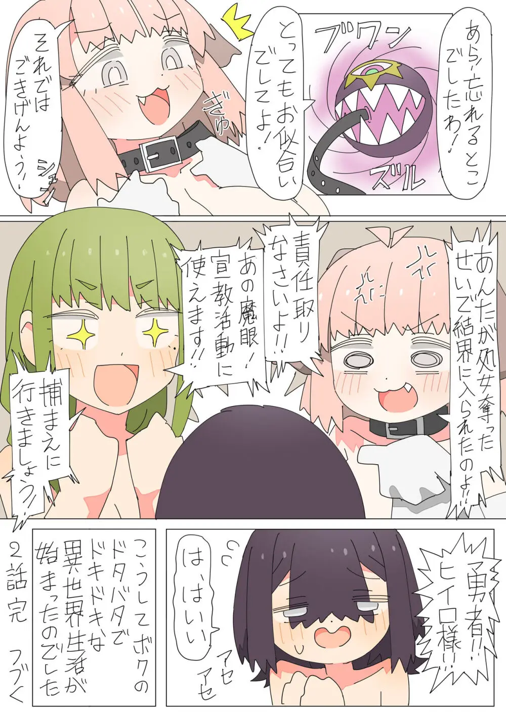 異世界転生したらフタナリで百合ハーレム!? Page.44