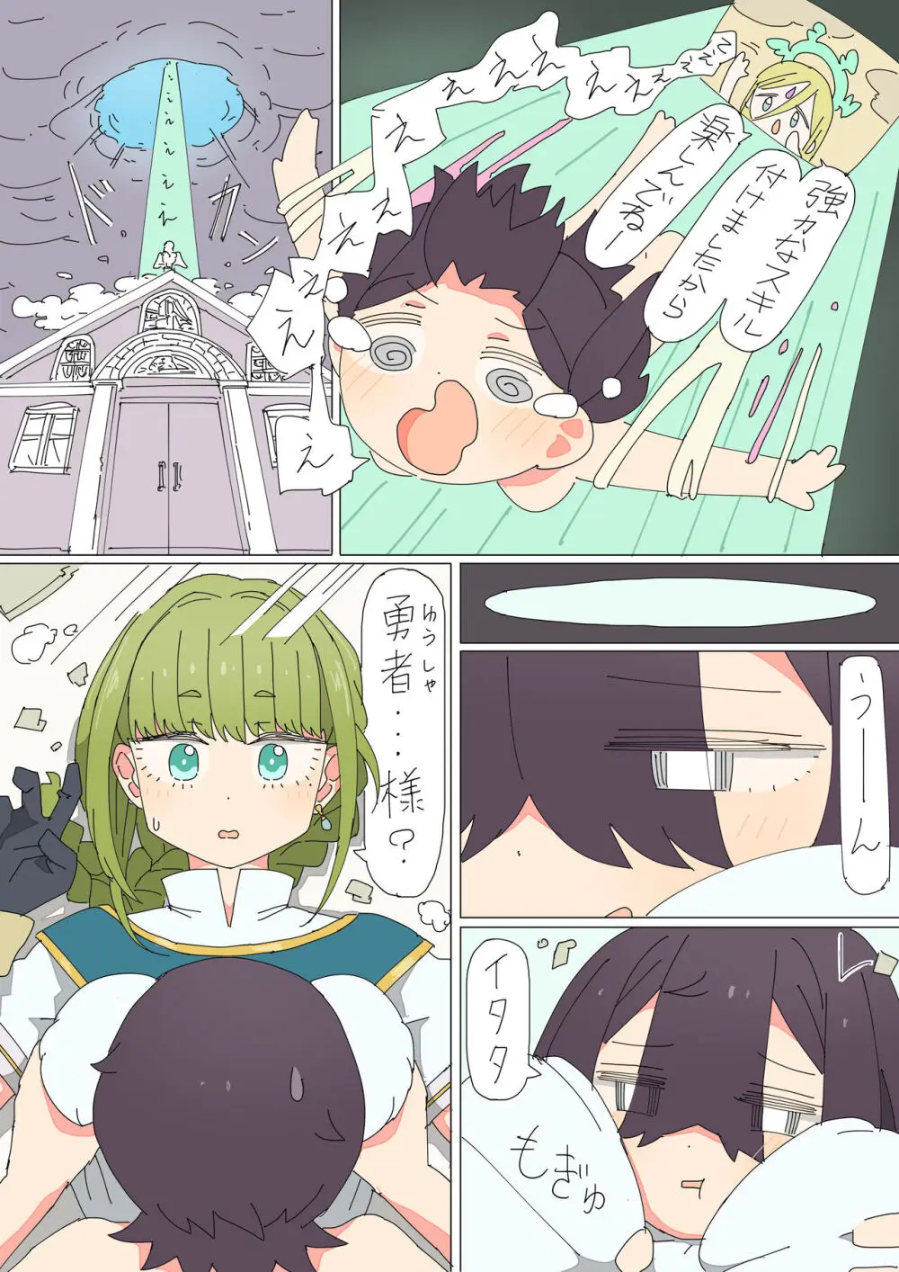 異世界転生したらフタナリで百合ハーレム!? Page.5
