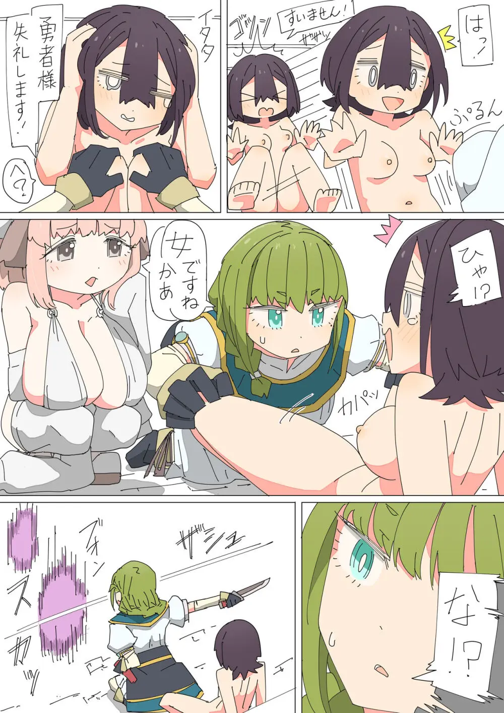 異世界転生したらフタナリで百合ハーレム!? Page.6