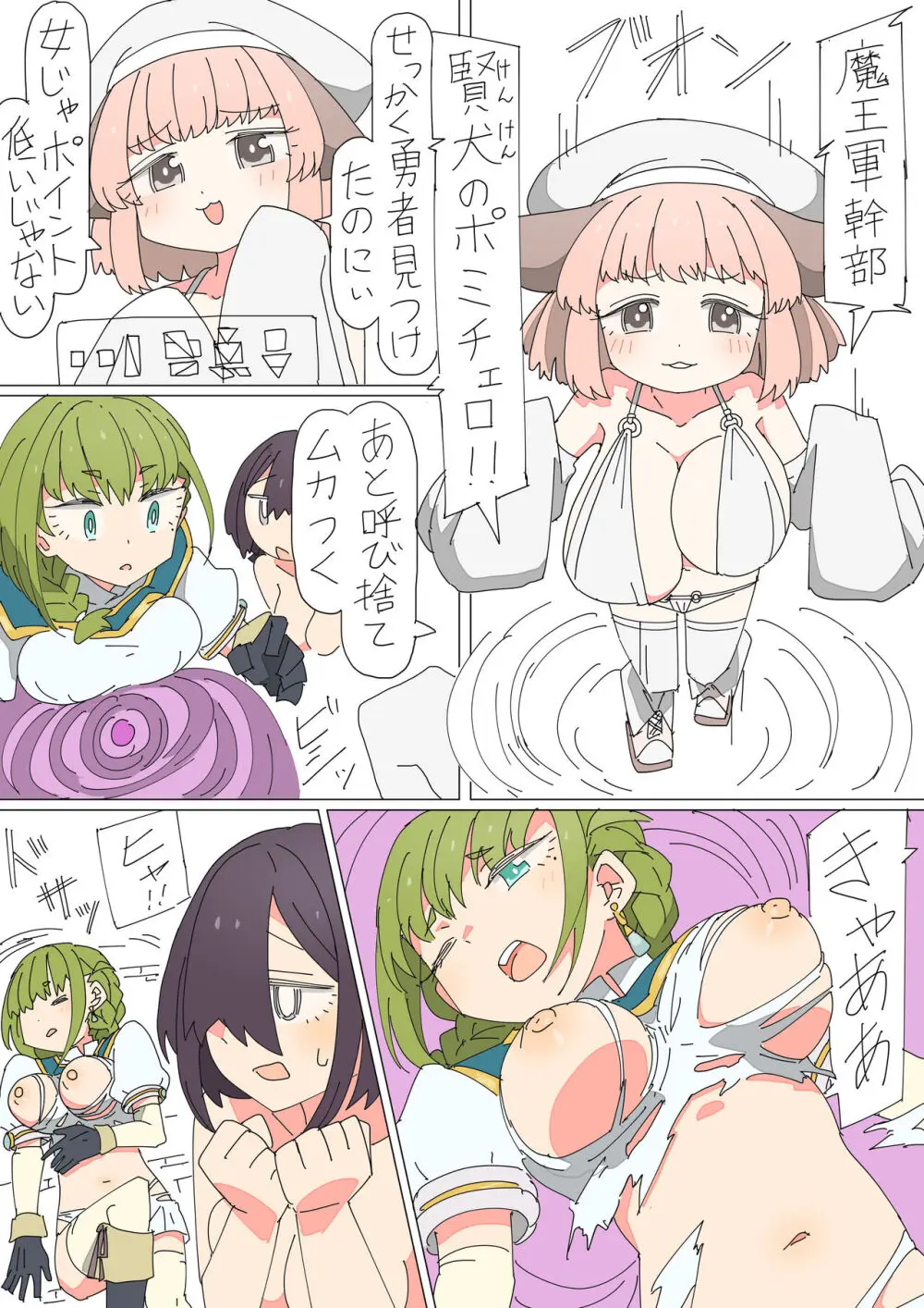 異世界転生したらフタナリで百合ハーレム!? Page.7