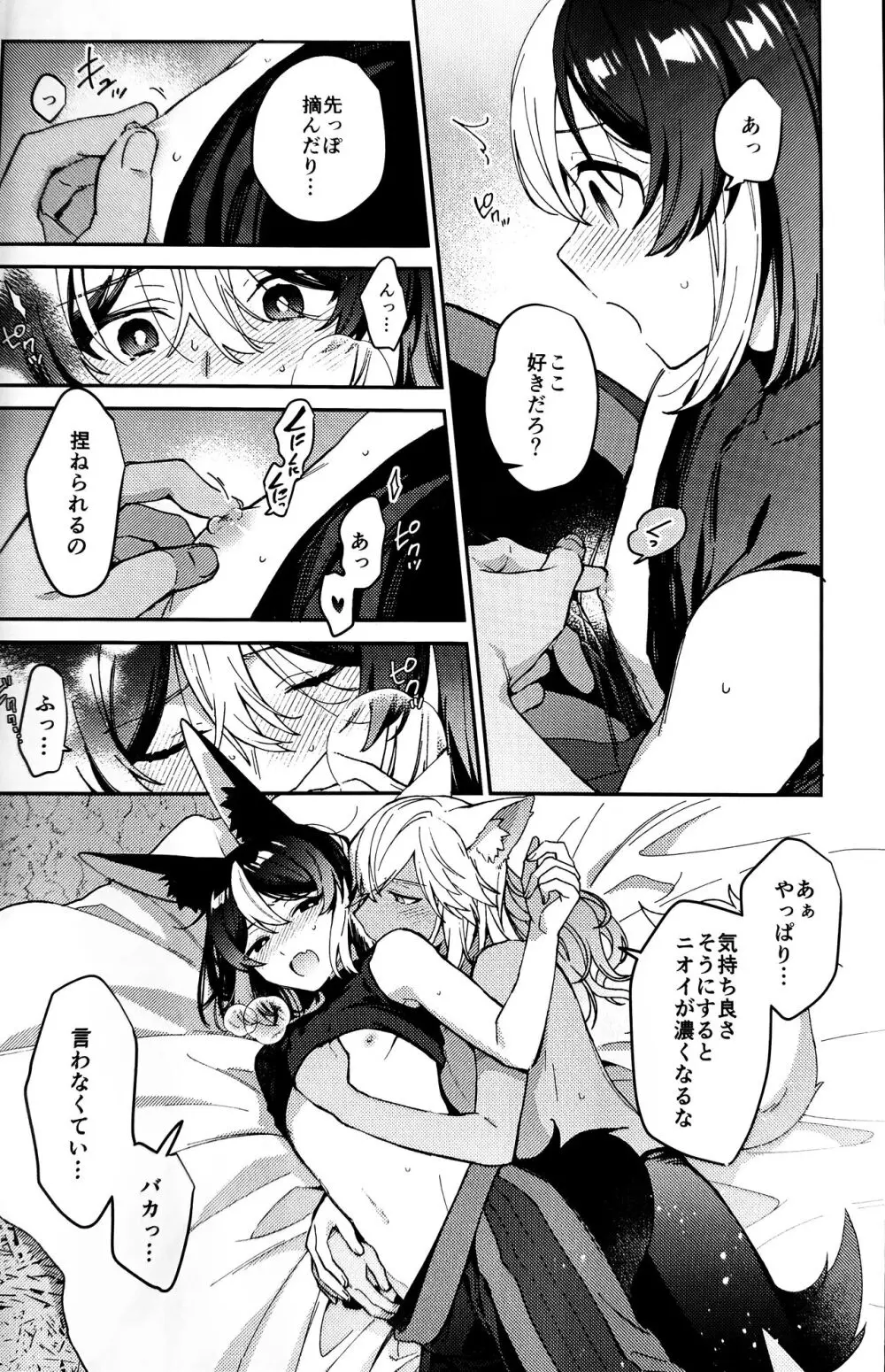 狼になった友達の様子がおかしい!! Page.29