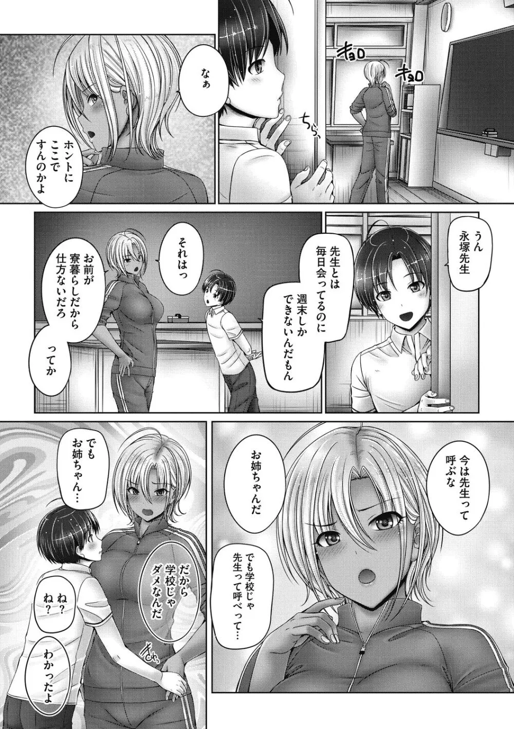 姉弟でドキドキ補充中 Page.114