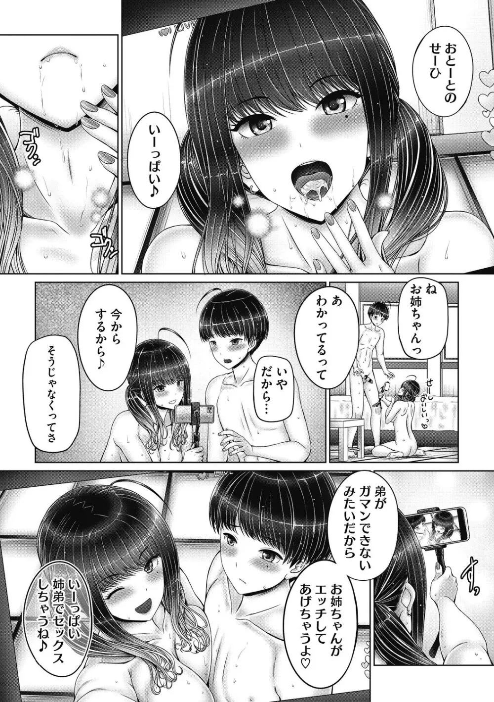 姉弟でドキドキ補充中 Page.14