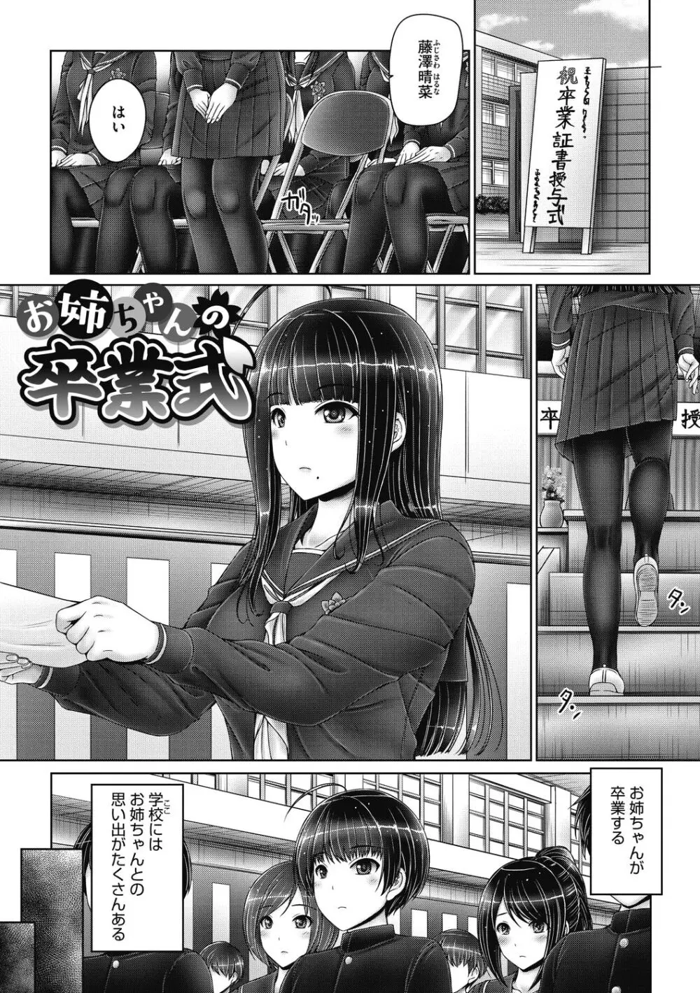 姉弟でドキドキ補充中 Page.143