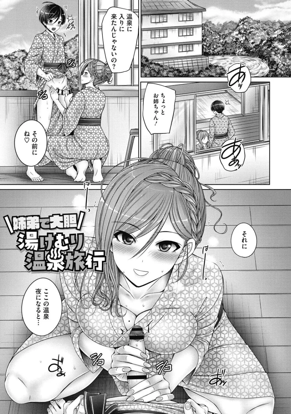 姉弟でドキドキ補充中 Page.167