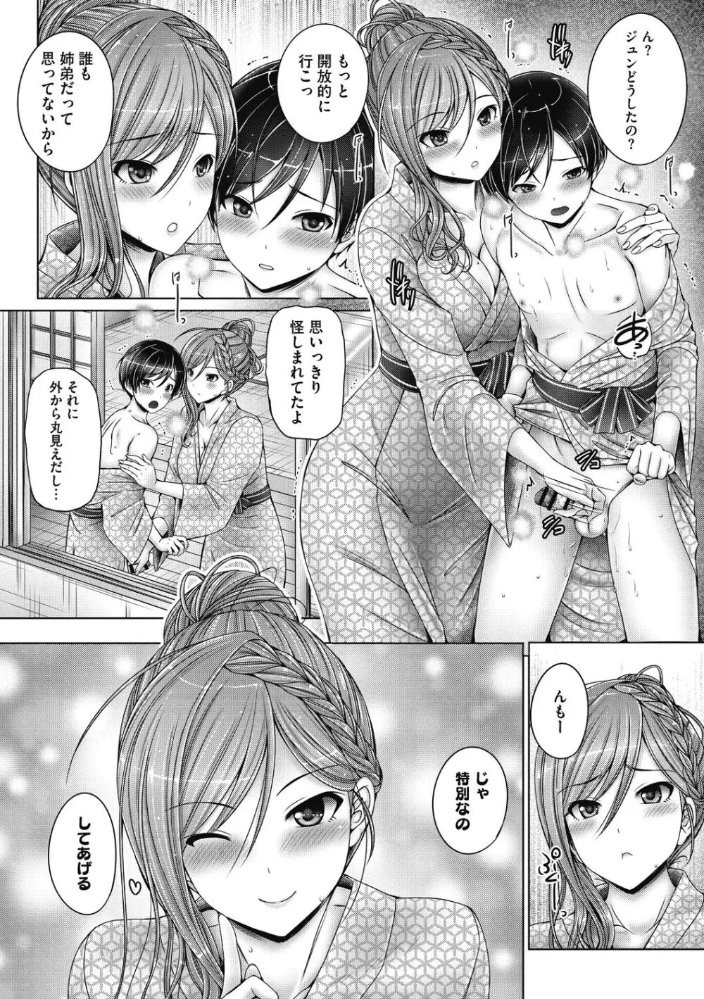 姉弟でドキドキ補充中 Page.169