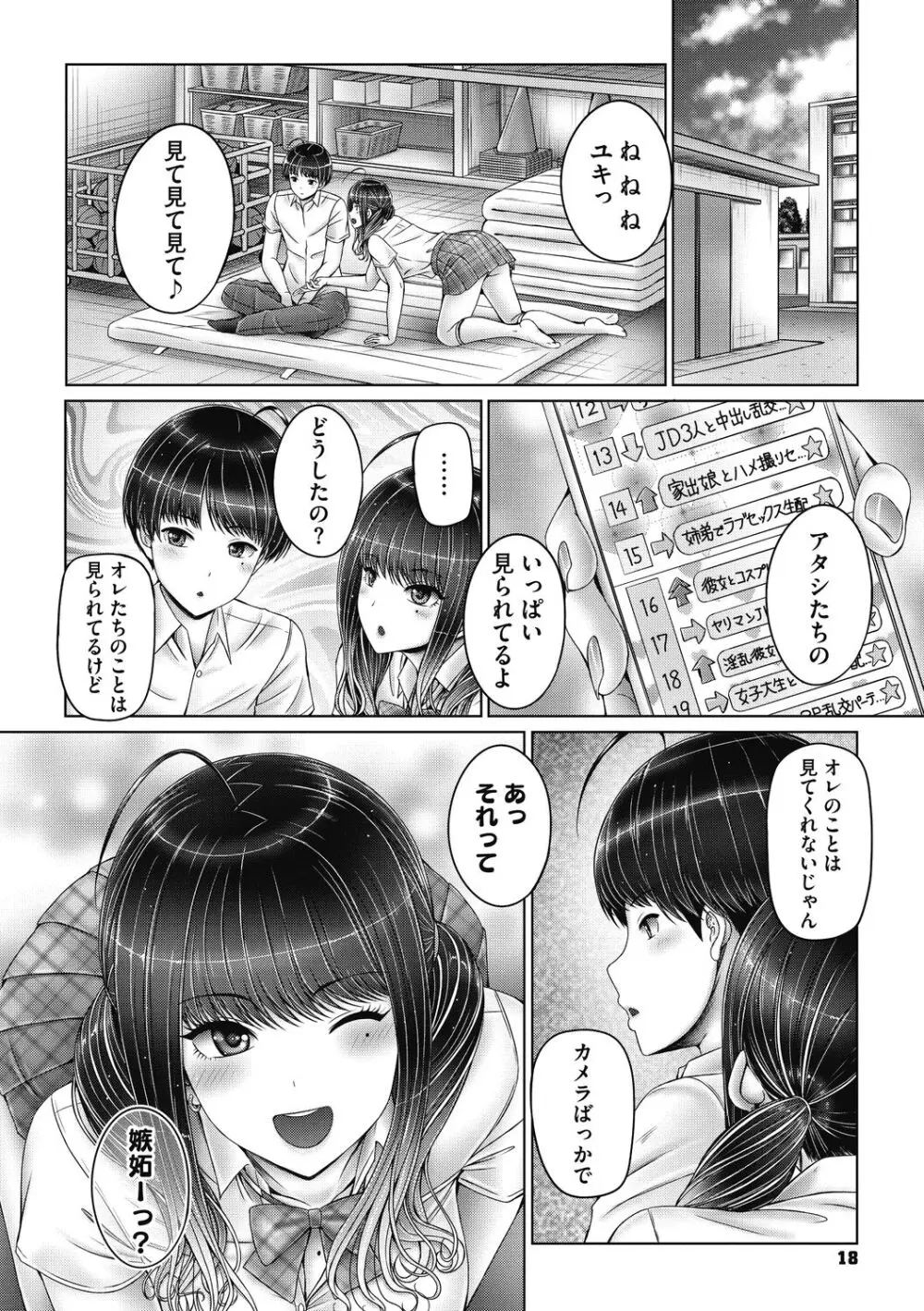 姉弟でドキドキ補充中 Page.18