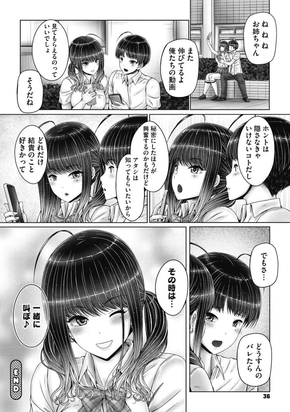 姉弟でドキドキ補充中 Page.36