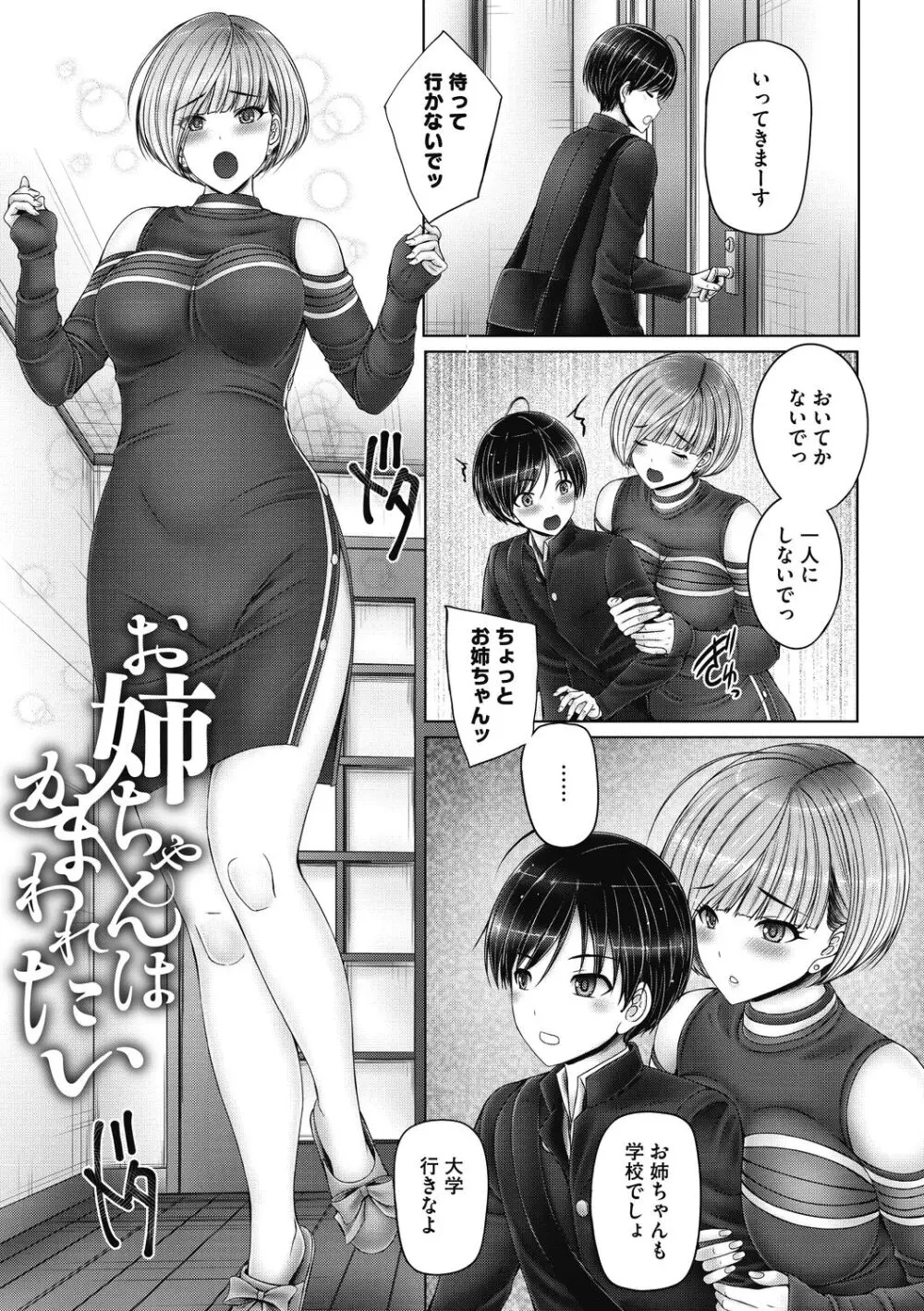 姉弟でドキドキ補充中 Page.37