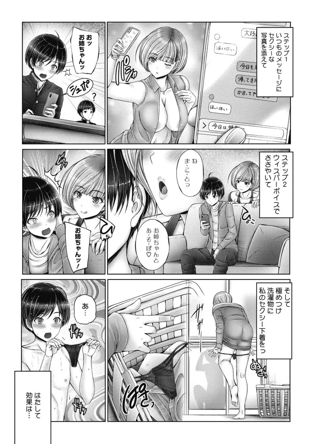 姉弟でドキドキ補充中 Page.39