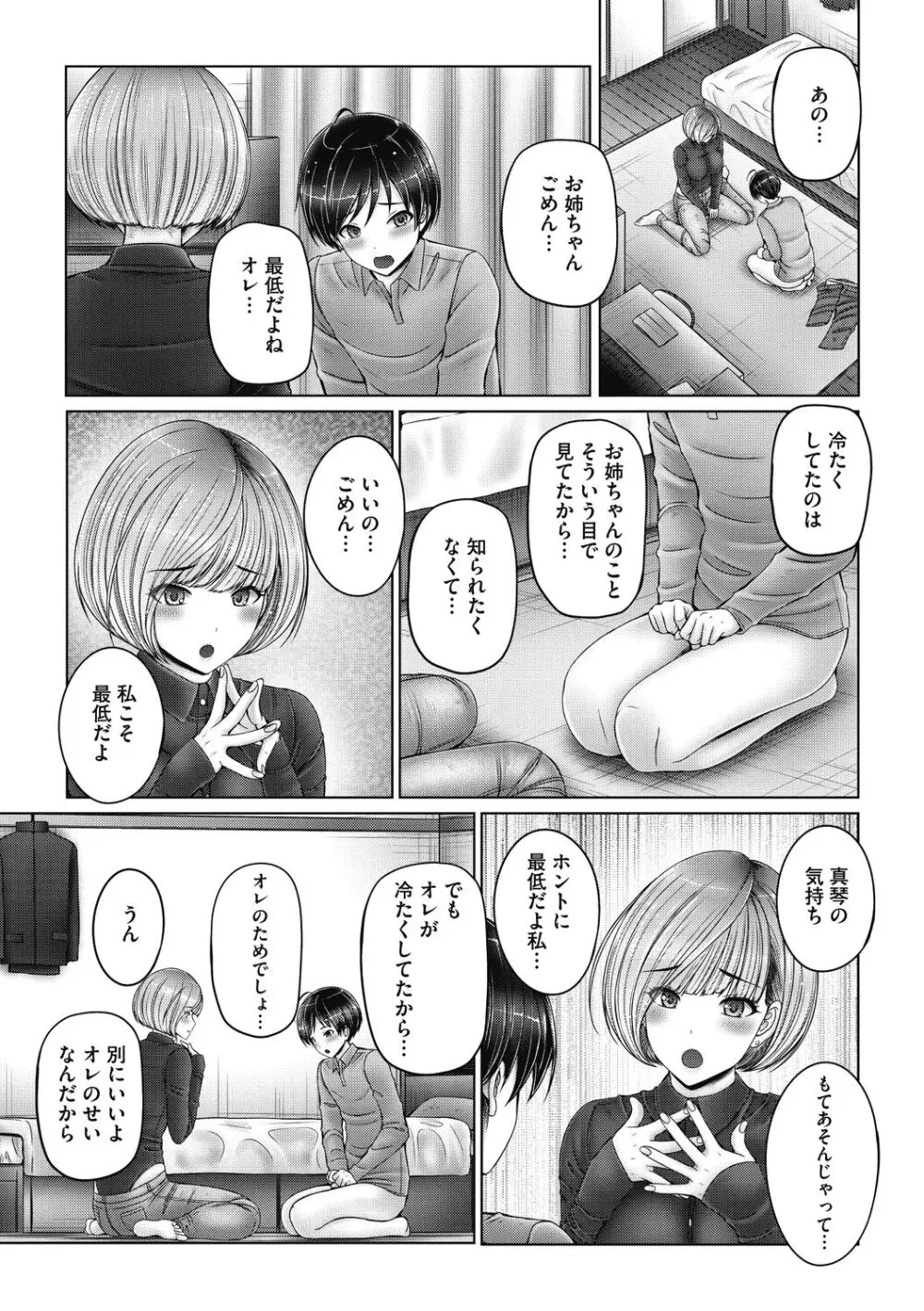 姉弟でドキドキ補充中 Page.42