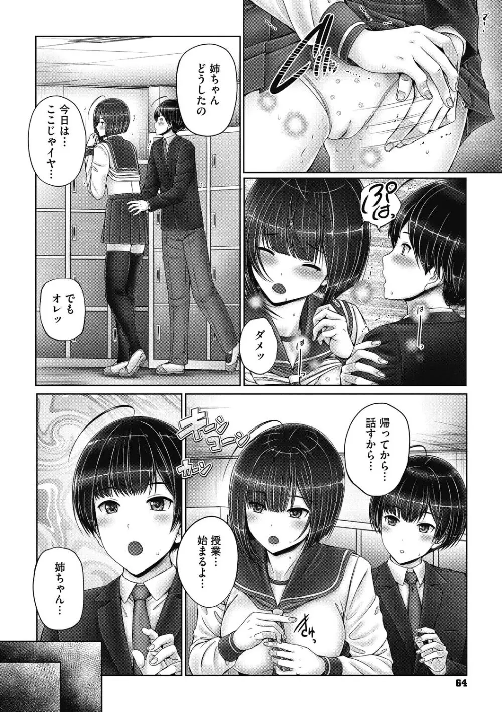 姉弟でドキドキ補充中 Page.64