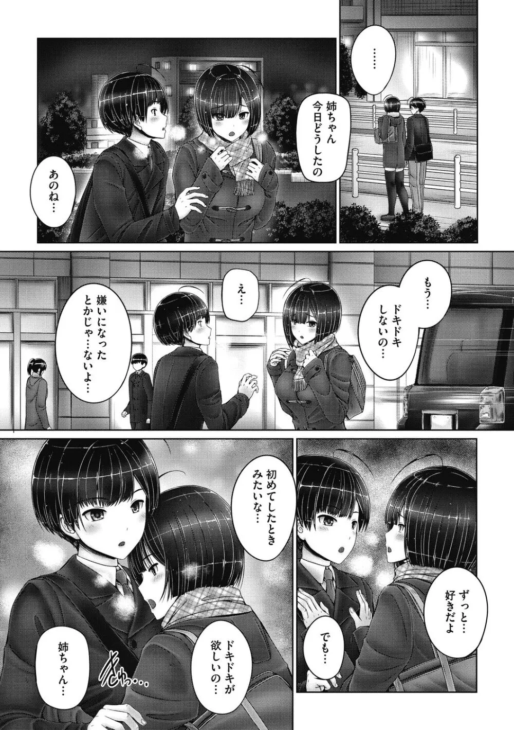 姉弟でドキドキ補充中 Page.65