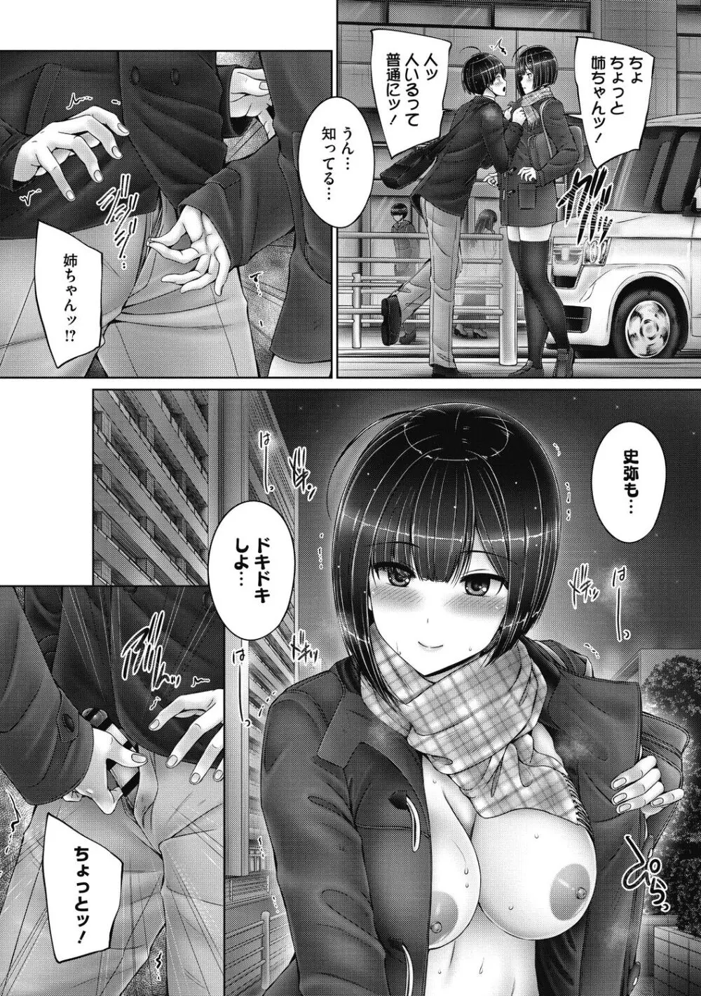 姉弟でドキドキ補充中 Page.68