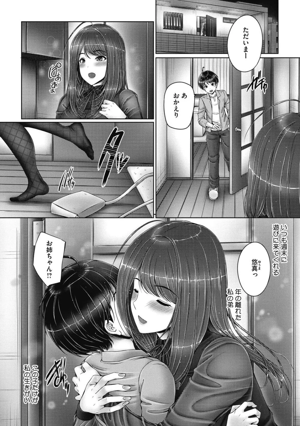 姉弟でドキドキ補充中 Page.90