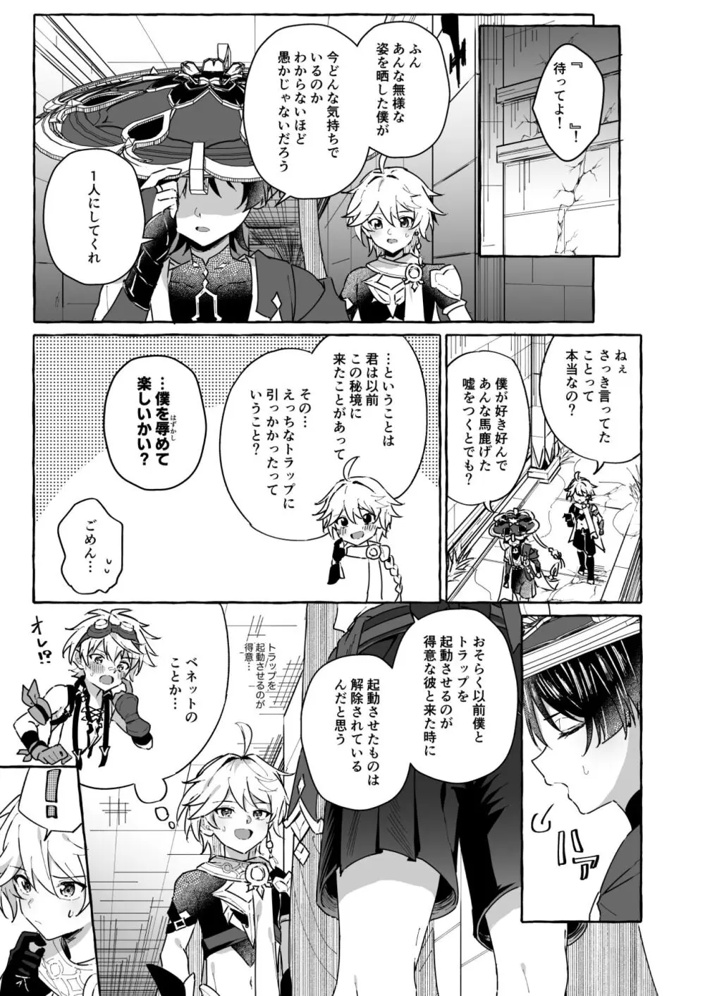 エロトラップ秘境なんてあるわけないだろ2 Page.10