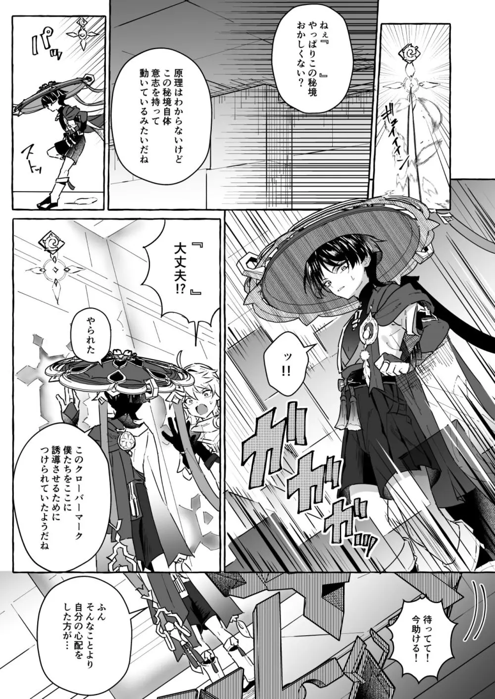 エロトラップ秘境なんてあるわけないだろ2 Page.12