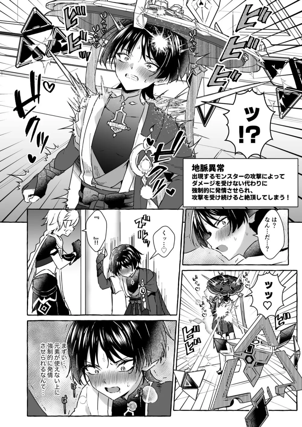 エロトラップ秘境なんてあるわけないだろ2 Page.13