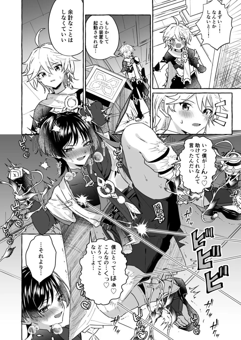 エロトラップ秘境なんてあるわけないだろ2 Page.15