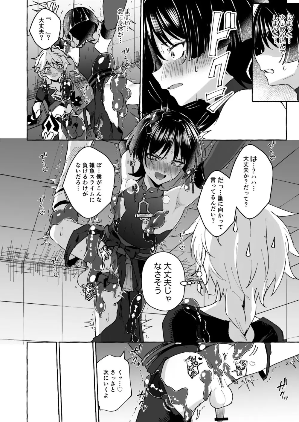 エロトラップ秘境なんてあるわけないだろ2 Page.27