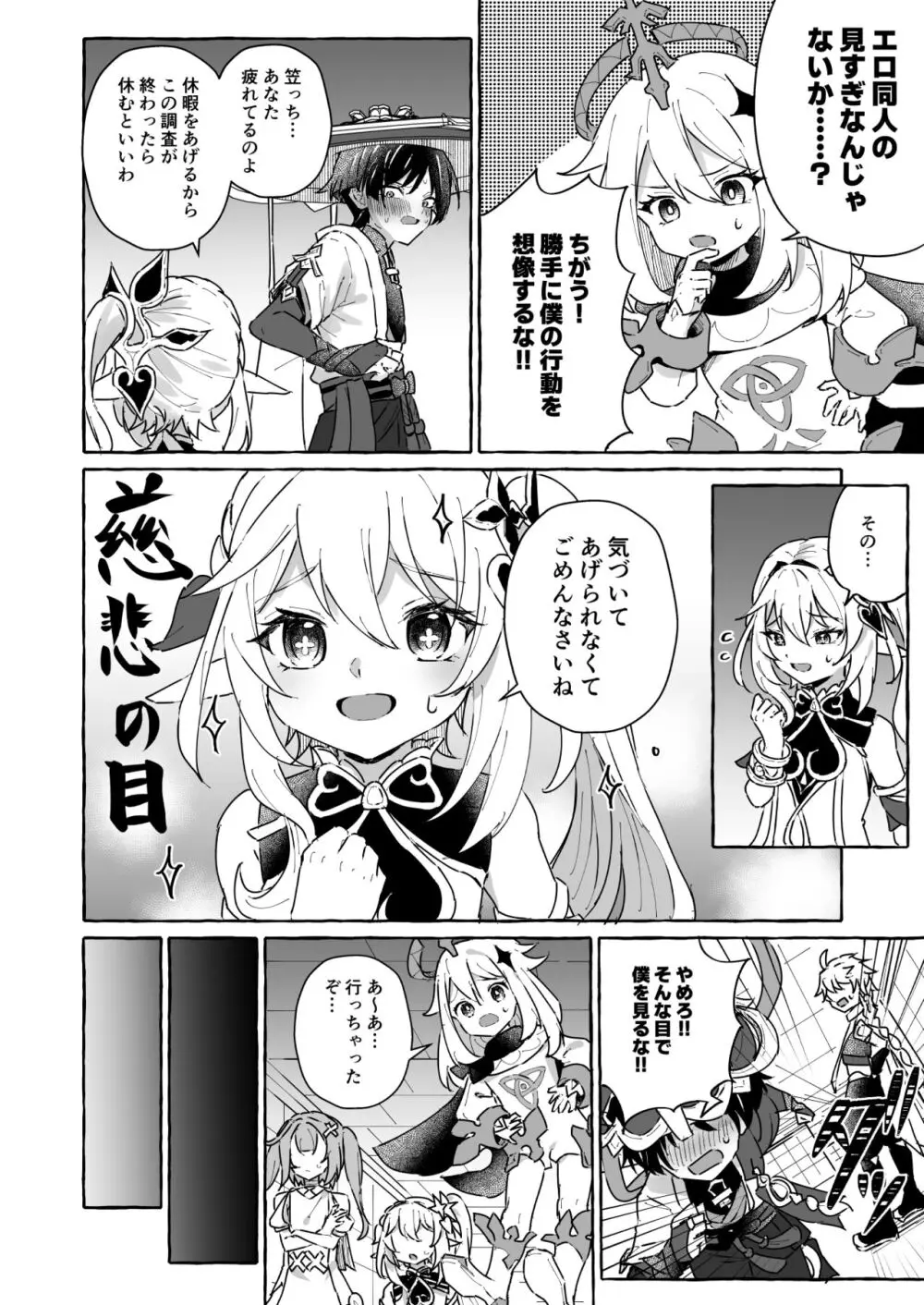 エロトラップ秘境なんてあるわけないだろ2 Page.9