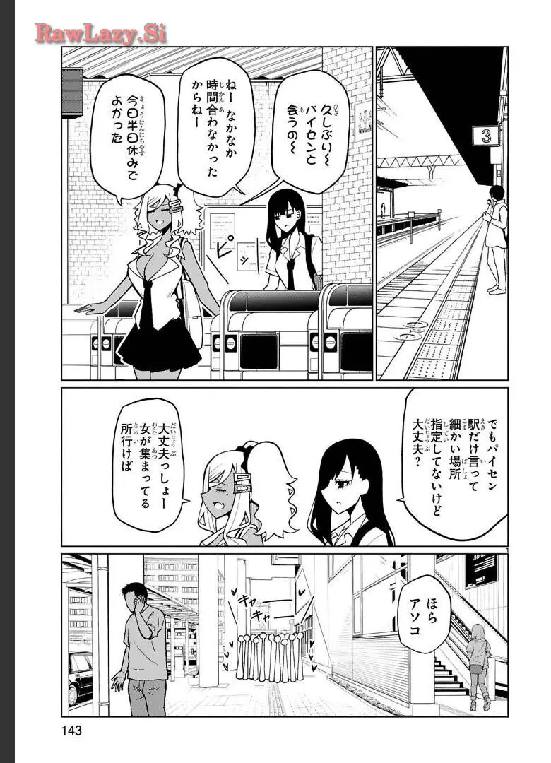 手玉に取りたい黒木屋さん Page.104