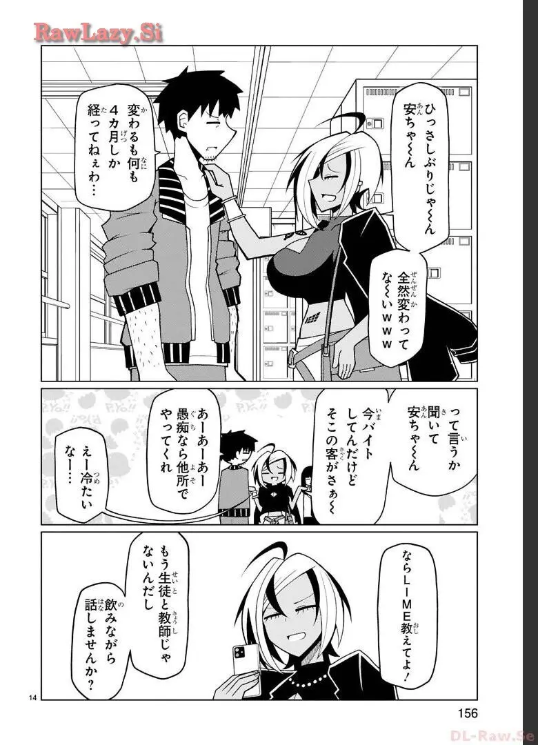 手玉に取りたい黒木屋さん Page.114