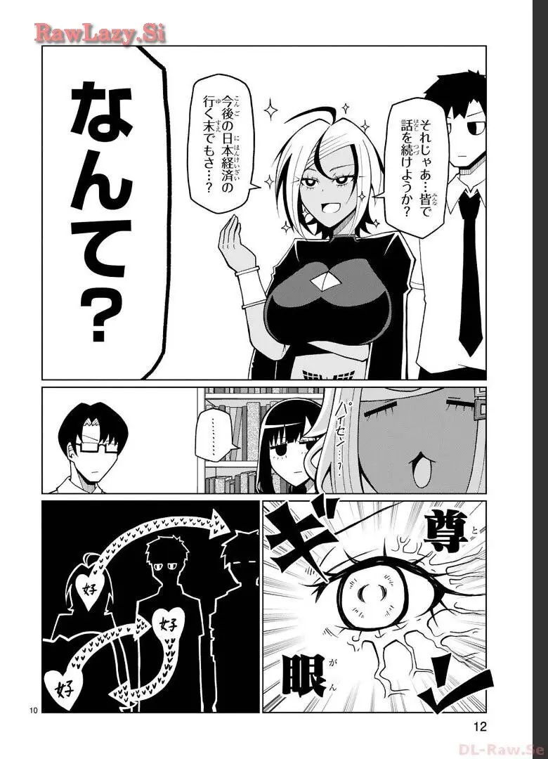 手玉に取りたい黒木屋さん Page.123