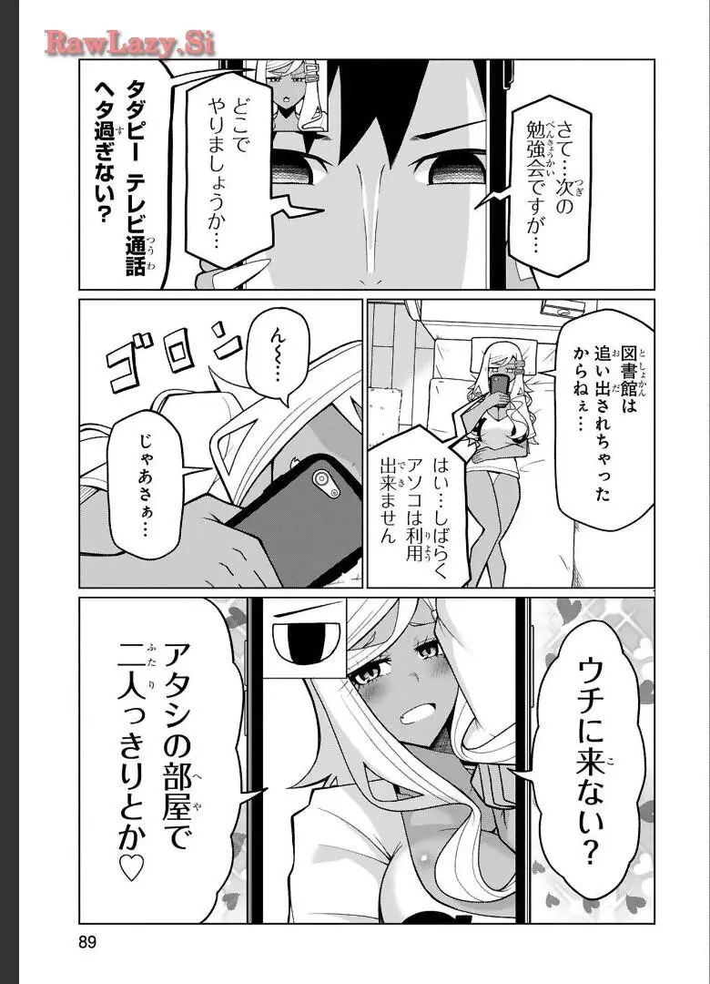 手玉に取りたい黒木屋さん Page.135