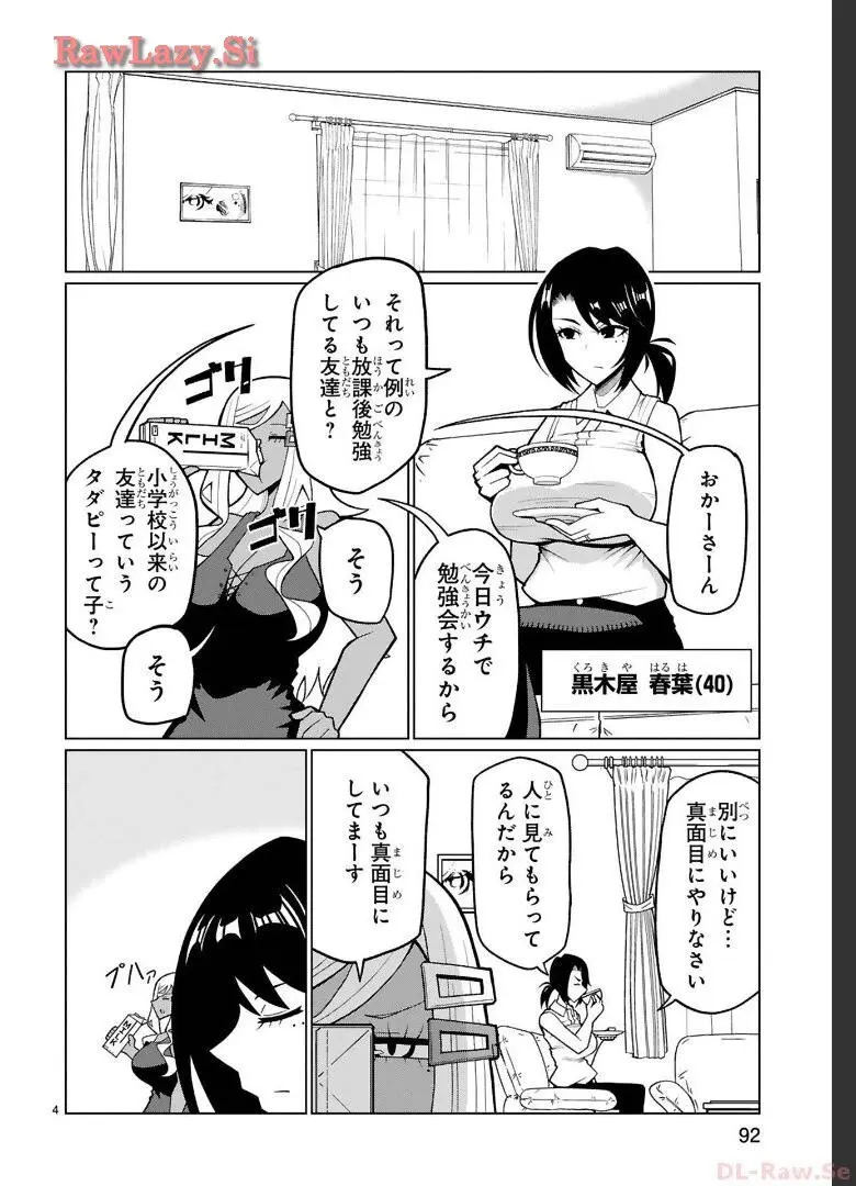 手玉に取りたい黒木屋さん Page.137