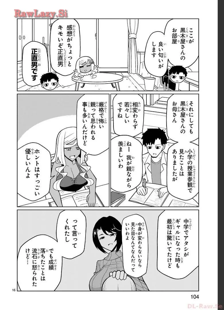 手玉に取りたい黒木屋さん Page.143