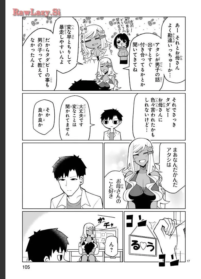 手玉に取りたい黒木屋さん Page.144