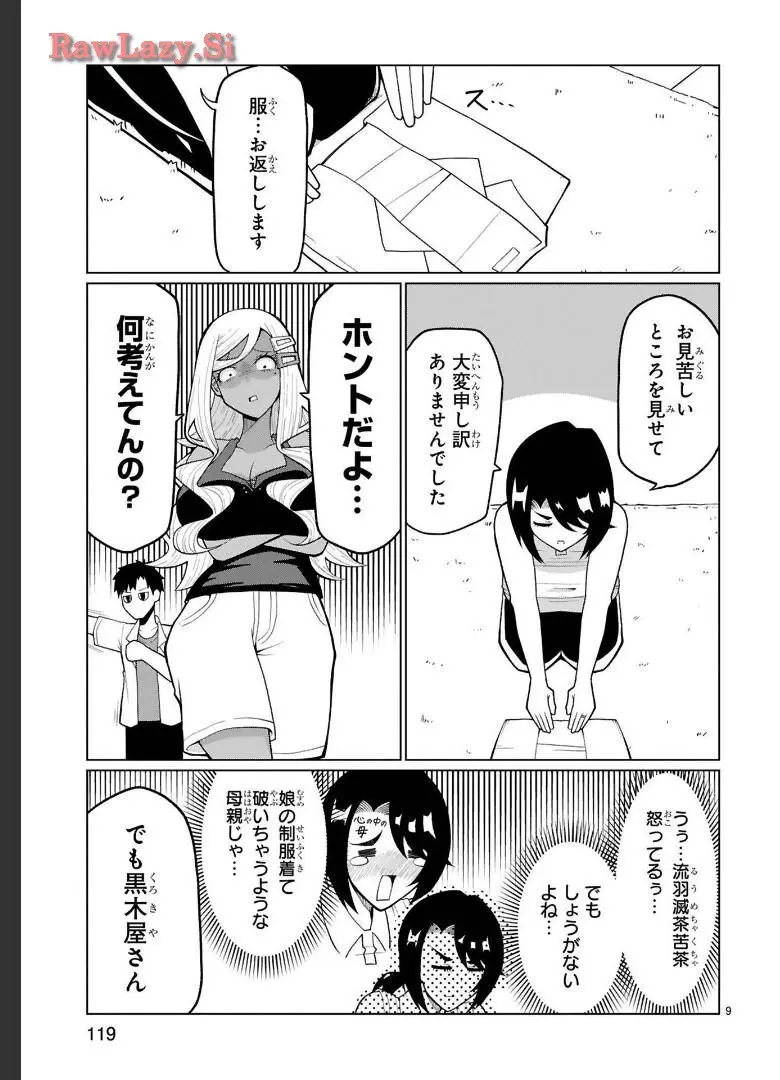 手玉に取りたい黒木屋さん Page.154