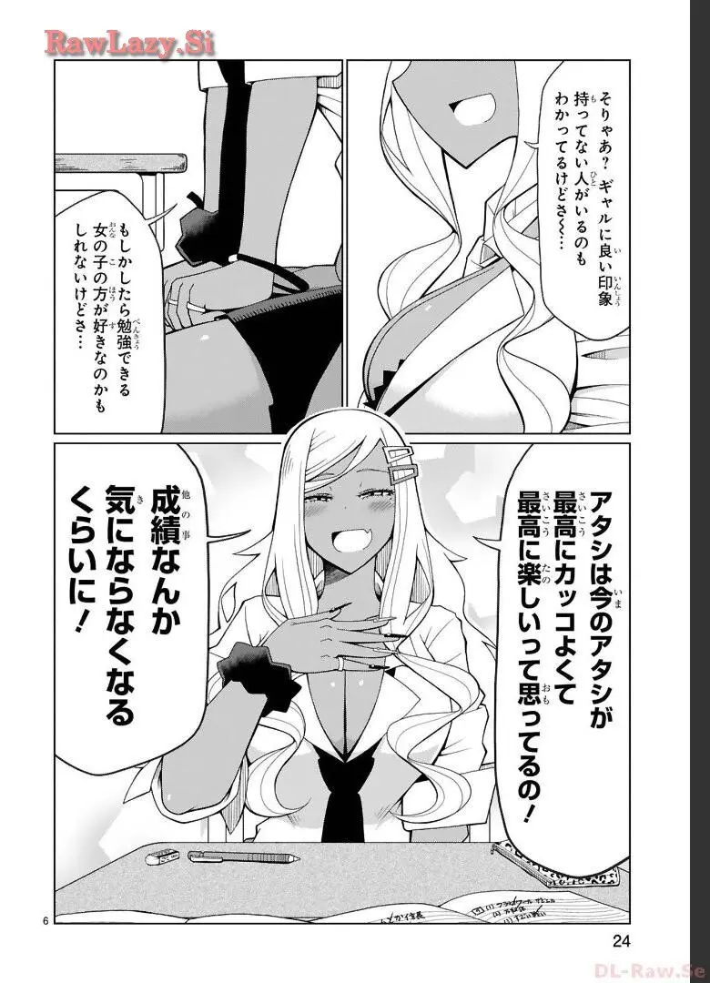 手玉に取りたい黒木屋さん Page.18