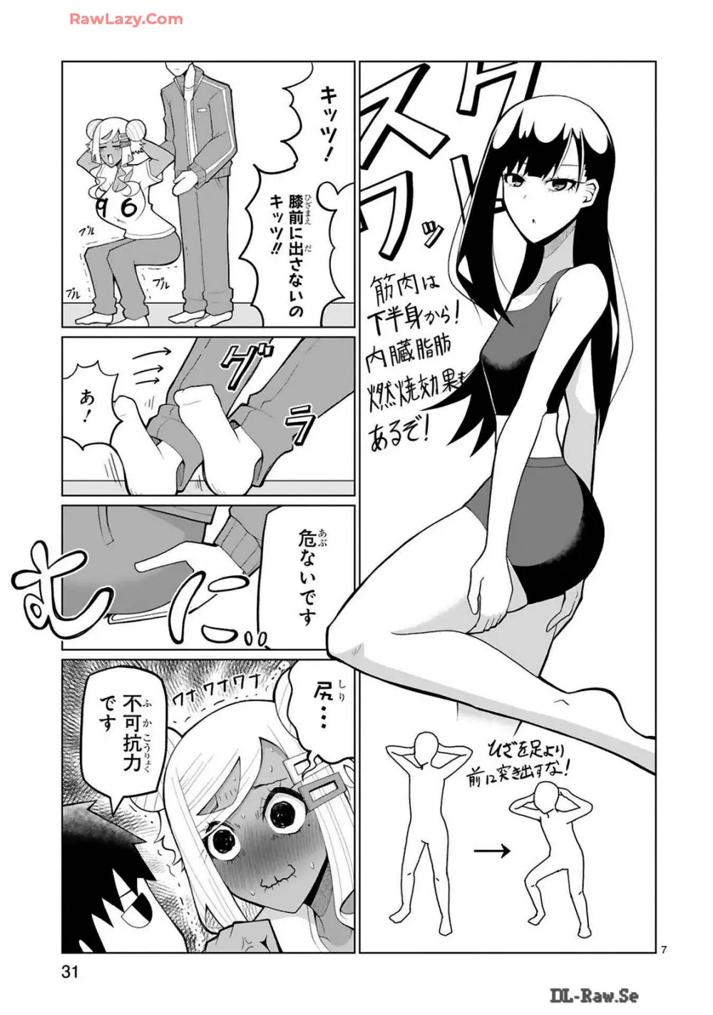 手玉に取りたい黒木屋さん Page.180