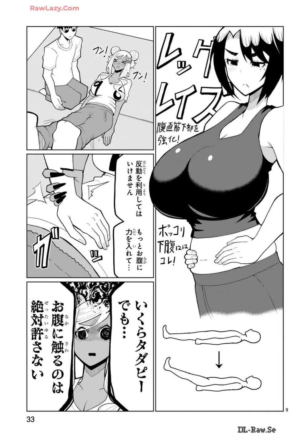 手玉に取りたい黒木屋さん Page.182