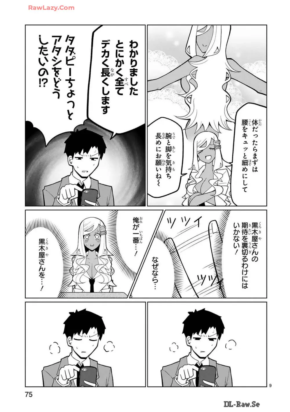 手玉に取りたい黒木屋さん Page.189