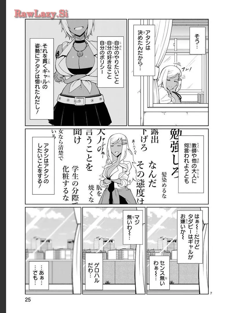 手玉に取りたい黒木屋さん Page.19