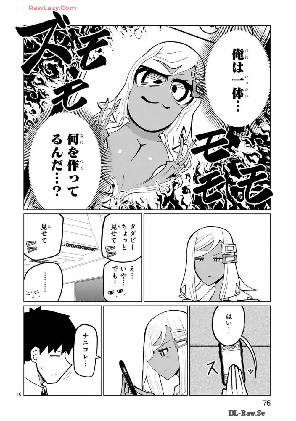 手玉に取りたい黒木屋さん Page.190