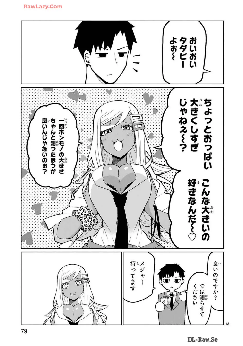 手玉に取りたい黒木屋さん Page.192