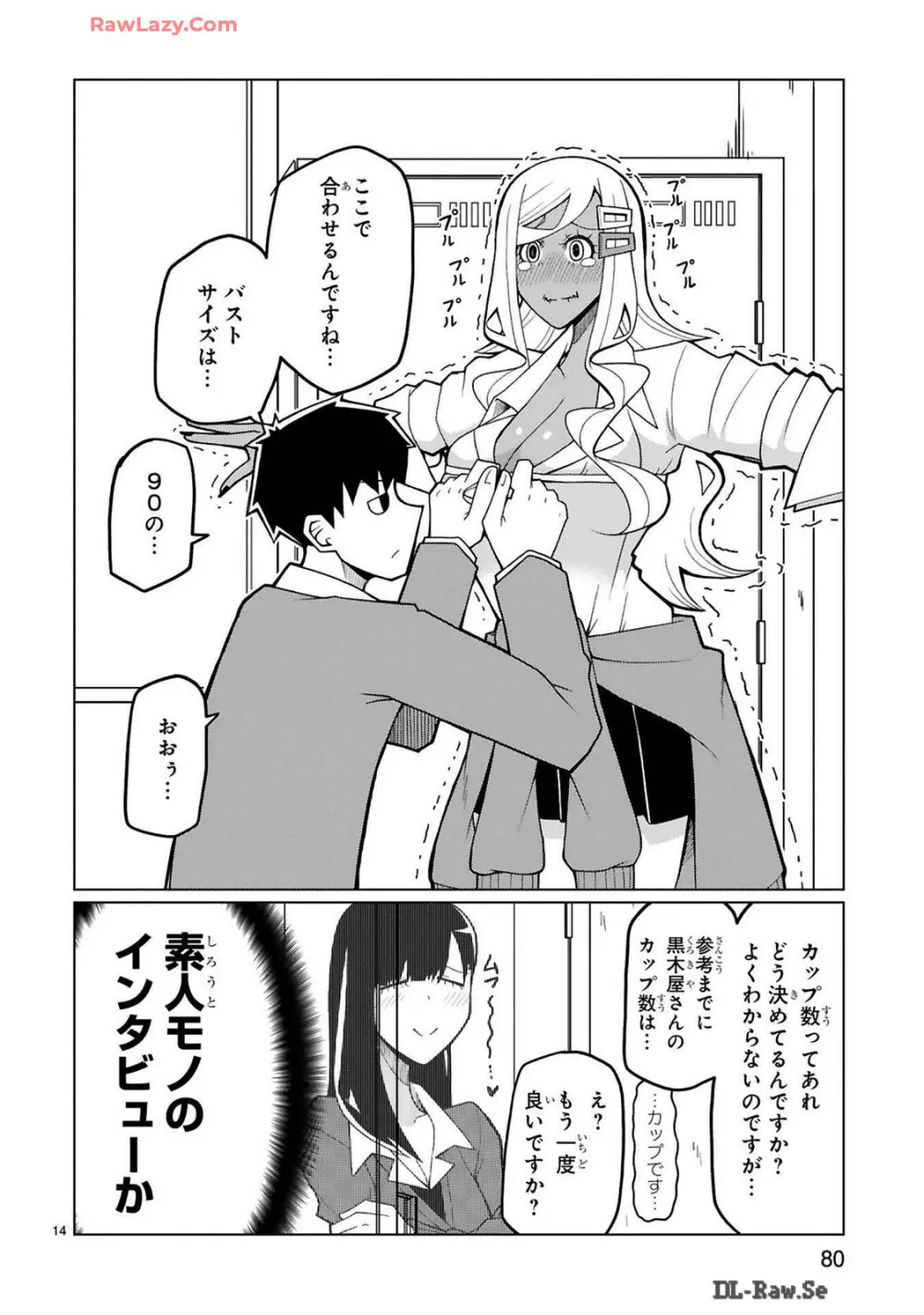 手玉に取りたい黒木屋さん Page.193