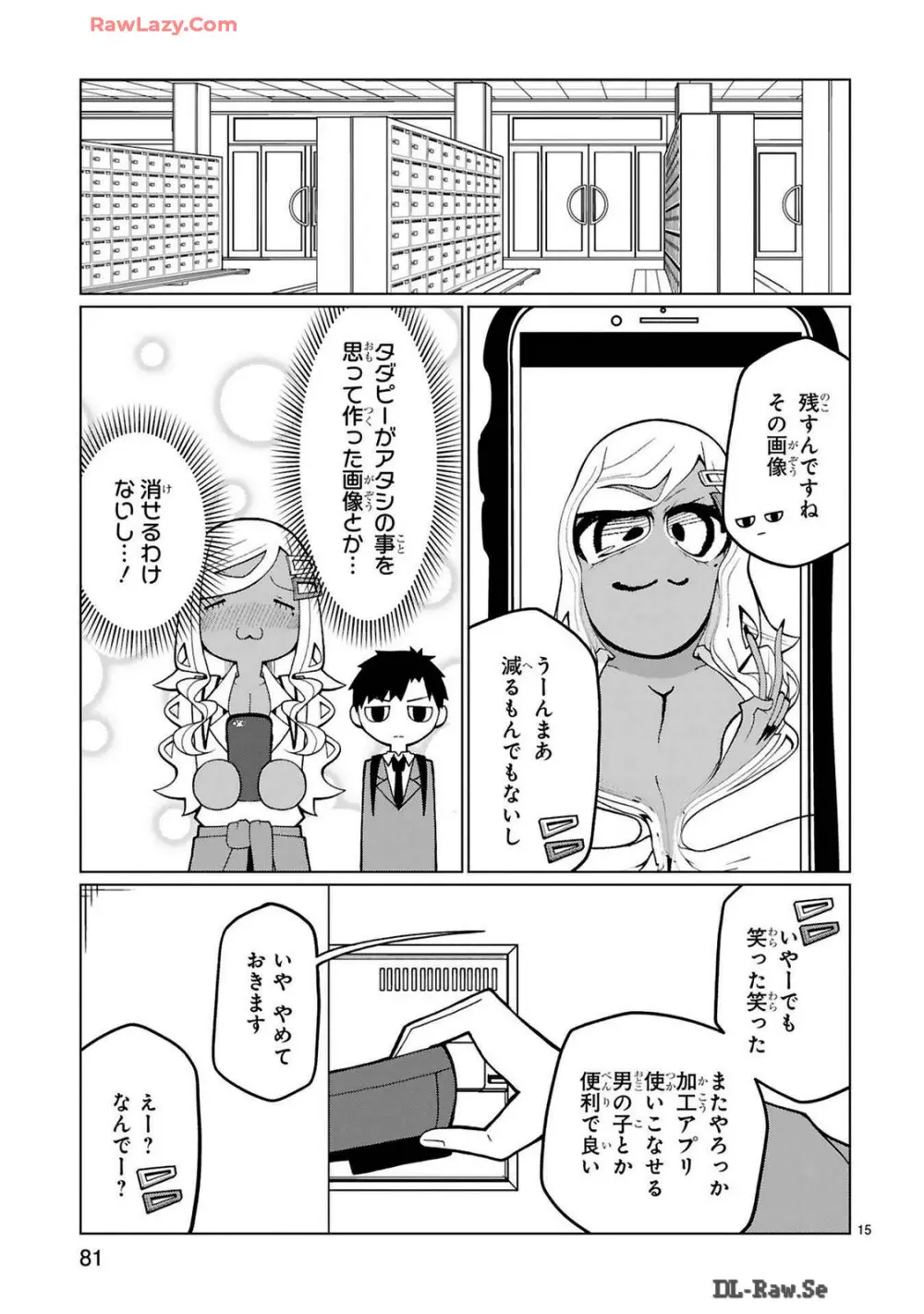 手玉に取りたい黒木屋さん Page.194