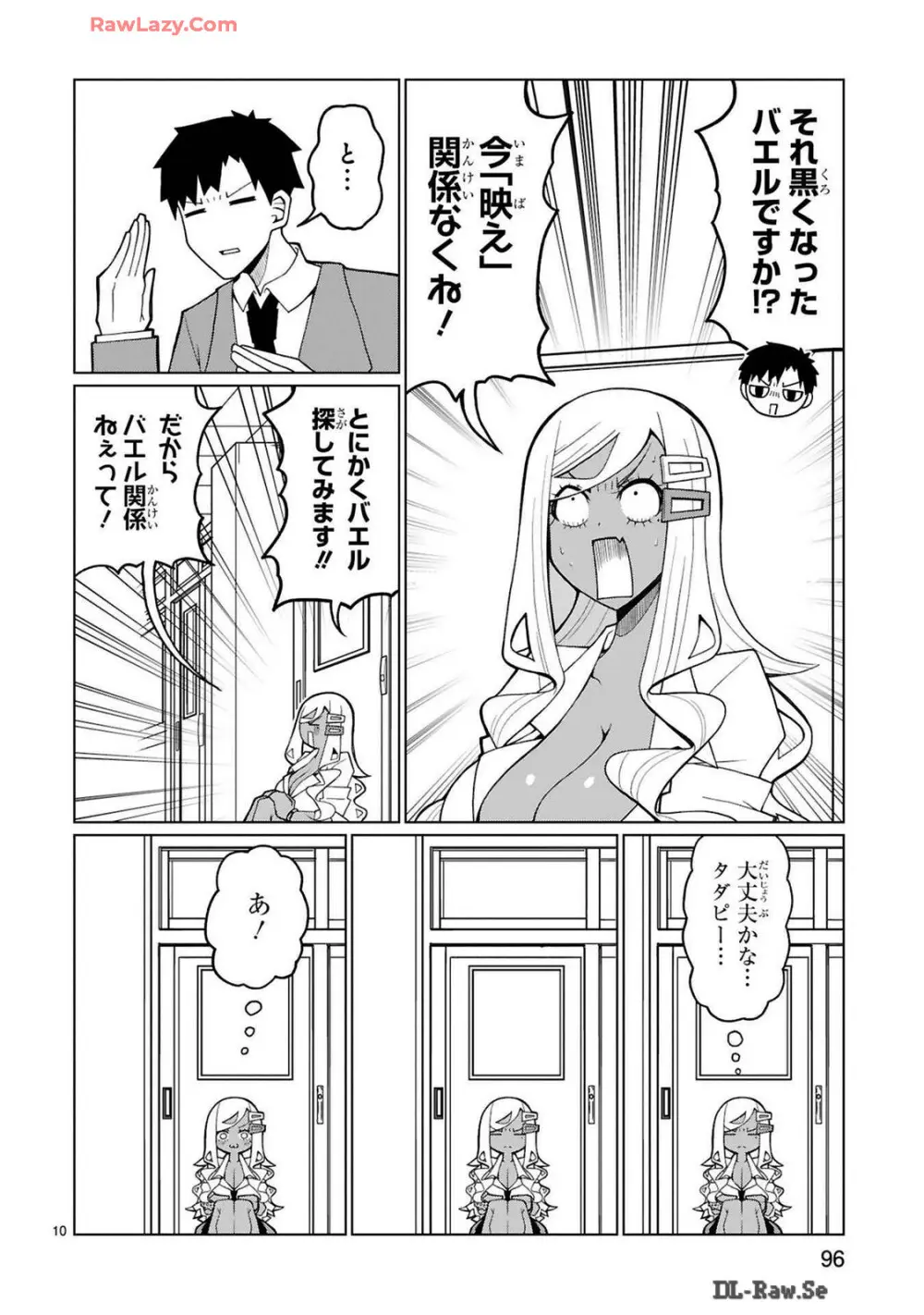 手玉に取りたい黒木屋さん Page.198